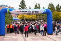 (2024. 11. 10.) 2024년 백양산 숲길 걷기대회