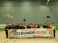 (2023. 12. 11.) 2023 장수체육대학 배드민턴대회