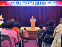 (2023. 11. 1.) 2023년도 골드율동경연대회