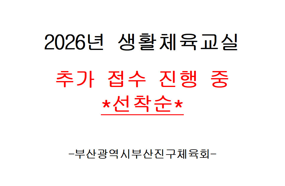 추가 접수 안내